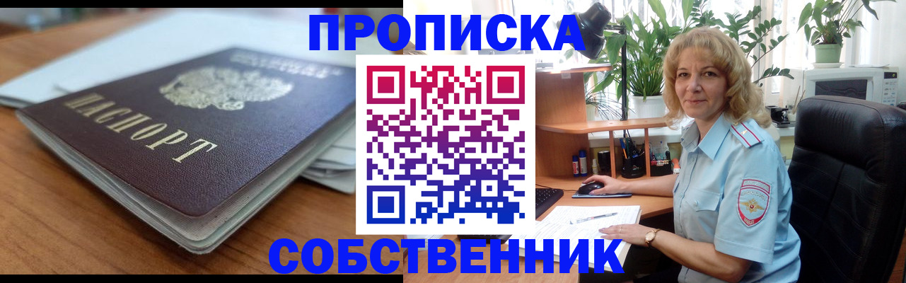 временная регистрация надежно в Биробиджане