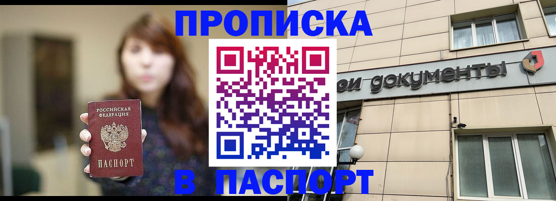 временная регистрация для школы в Биробиджане
