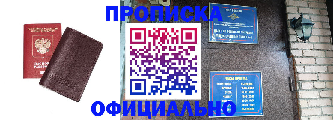 миграционный учет в Биробиджане