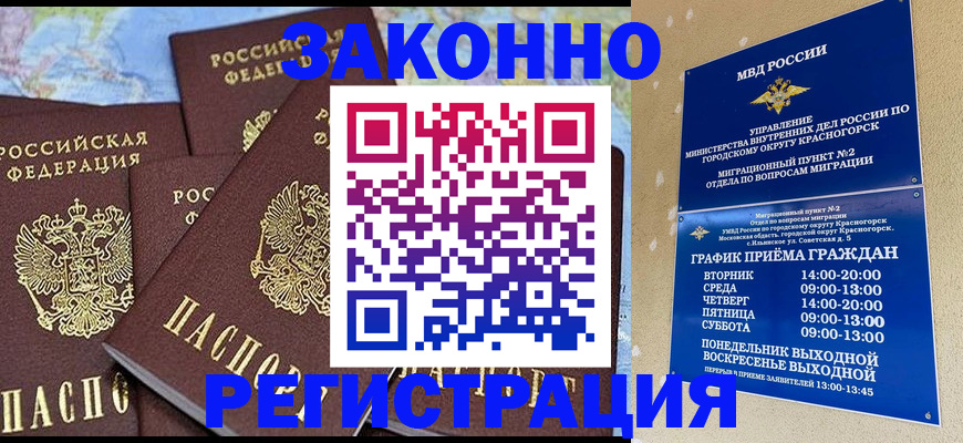 временная регистрация надежно в Биробиджане
