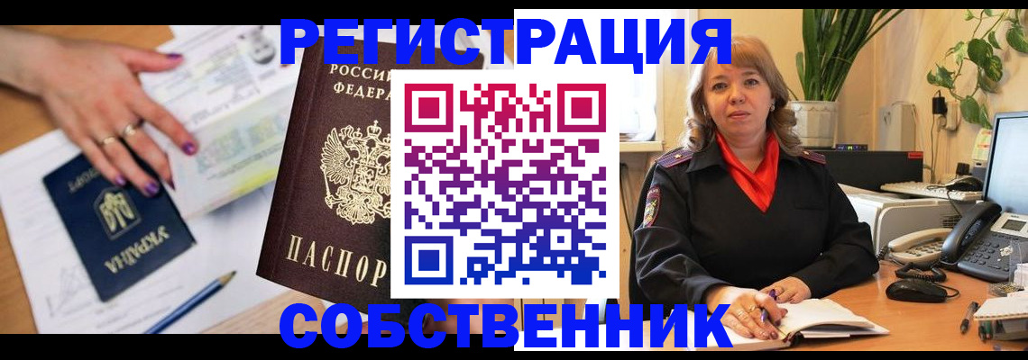 временная регистрация для школы в Биробиджане