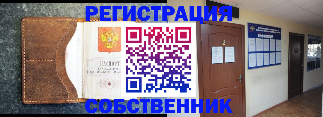 прописка законно в Биробиджане